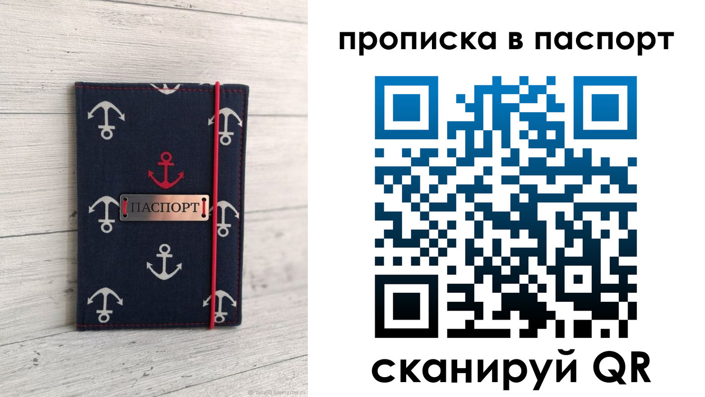 прописка ребенка в Соколе